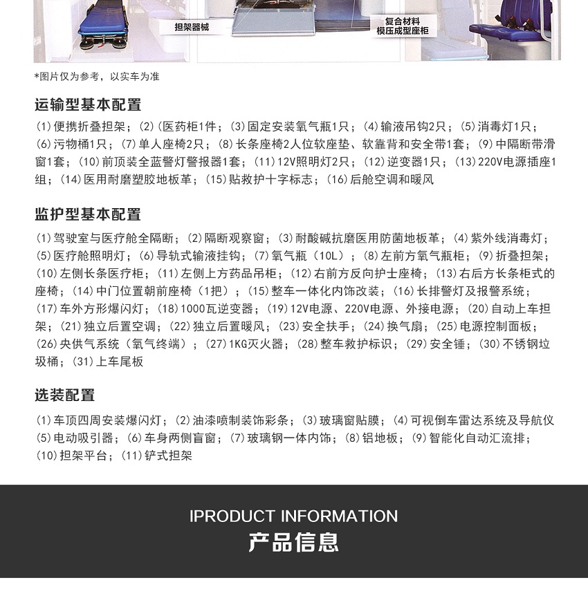 新世代长轴救护车
