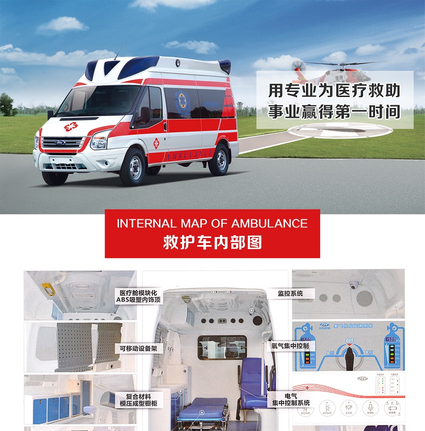 新全顺长轴救护车