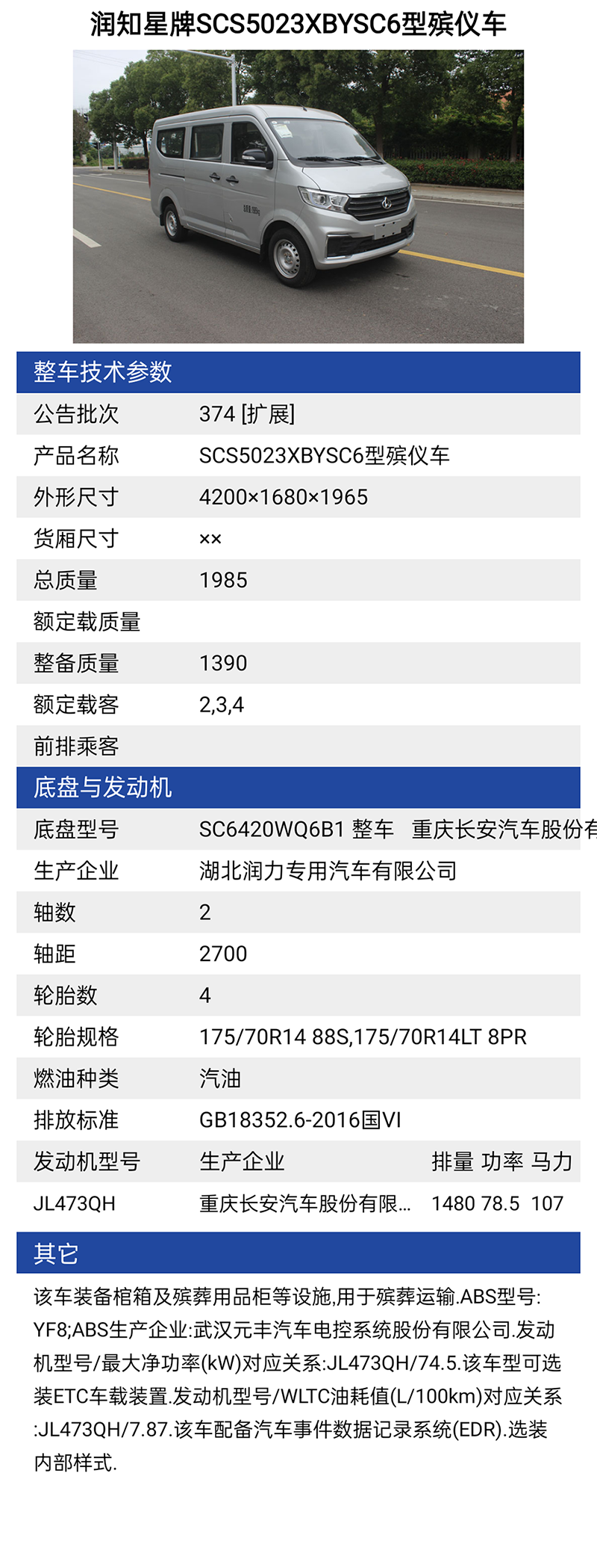 SCS5023XBYSC6型殡仪车